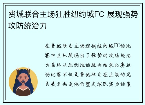 费城联合主场狂胜纽约城FC 展现强势攻防统治力 费城联合主场狂胜纽约城FC 展现强势攻防统治力
