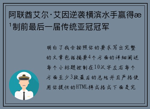 阿联酋艾尔·艾因逆袭横滨水手赢得改制前最后一届传统亚冠冠军 阿联酋艾尔·艾因逆袭横滨水手赢得改制前最后一届传统亚冠冠军