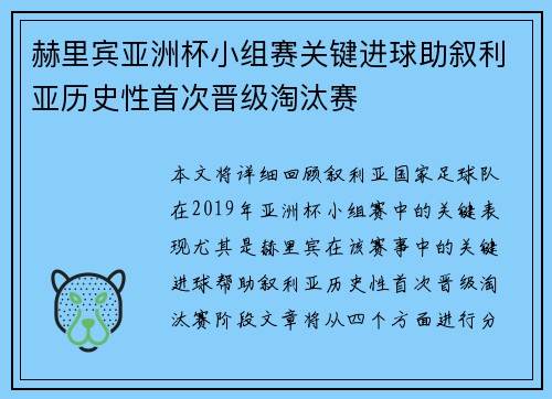 赫里宾亚洲杯小组赛关键进球助叙利亚历史性首次晋级淘汰赛 赫里宾亚洲杯小组赛关键进球助叙利亚历史性首次晋级淘汰赛