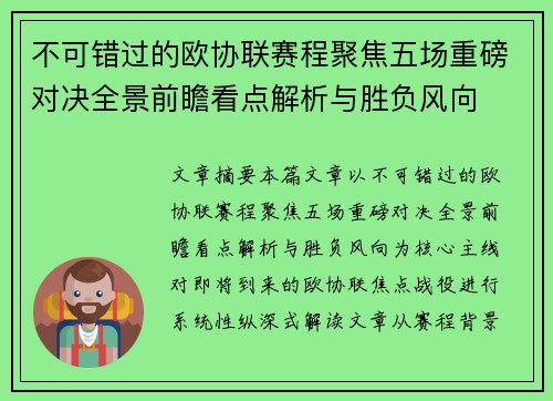 不可错过的欧协联赛程聚焦五场重磅对决全景前瞻看点解析与胜负风向 不可错过的欧协联赛程聚焦五场重磅对决全景前瞻看点解析与胜负风向