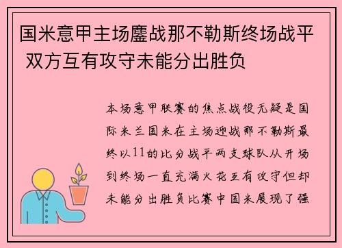 国米意甲主场鏖战那不勒斯终场战平 双方互有攻守未能分出胜负