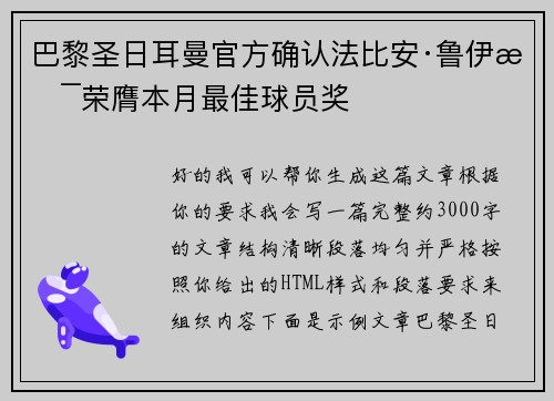 巴黎圣日耳曼官方确认法比安·鲁伊斯荣膺本月最佳球员奖 巴黎圣日耳曼官方确认法比安·鲁伊斯荣膺本月最佳球员奖