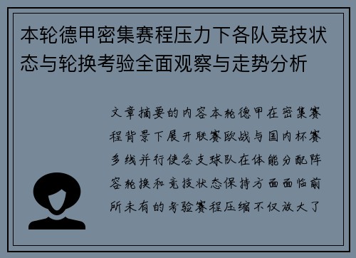 本轮德甲密集赛程压力下各队竞技状态与轮换考验全面观察与走势分析