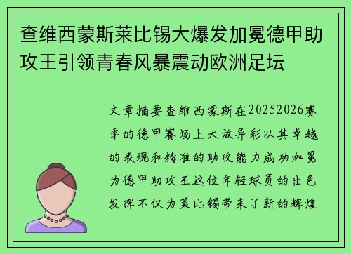 查维西蒙斯莱比锡大爆发加冕德甲助攻王引领青春风暴震动欧洲足坛 查维西蒙斯莱比锡大爆发加冕德甲助攻王引领青春风暴震动欧洲足坛