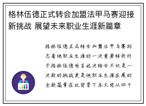格林伍德正式转会加盟法甲马赛迎接新挑战 展望未来职业生涯新篇章 格林伍德正式转会加盟法甲马赛迎接新挑战 展望未来职业生涯新篇章