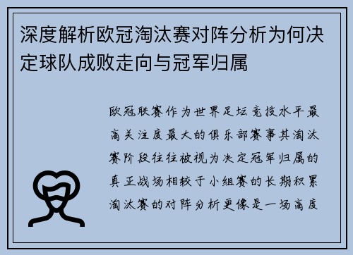 深度解析欧冠淘汰赛对阵分析为何决定球队成败走向与冠军归属 深度解析欧冠淘汰赛对阵分析为何决定球队成败走向与冠军归属