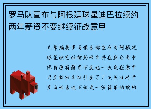 罗马队宣布与阿根廷球星迪巴拉续约两年薪资不变继续征战意甲 罗马队宣布与阿根廷球星迪巴拉续约两年薪资不变继续征战意甲