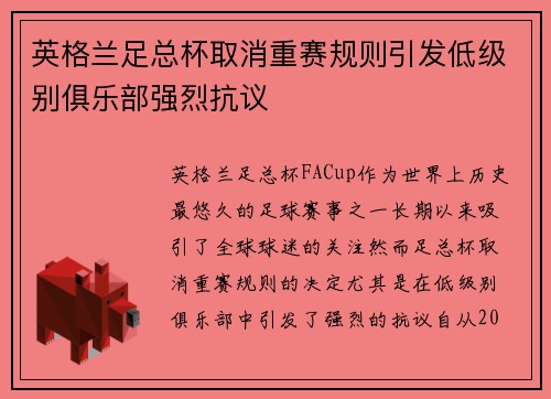 英格兰足总杯取消重赛规则引发低级别俱乐部强烈抗议 英格兰足总杯取消重赛规则引发低级别俱乐部强烈抗议