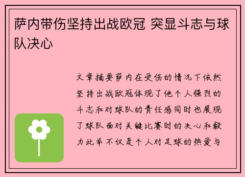 萨内带伤坚持出战欧冠 突显斗志与球队决心 萨内带伤坚持出战欧冠 突显斗志与球队决心