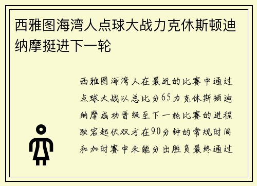 西雅图海湾人点球大战力克休斯顿迪纳摩挺进下一轮 西雅图海湾人点球大战力克休斯顿迪纳摩挺进下一轮