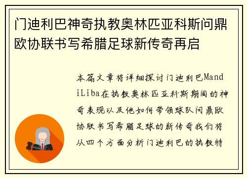 门迪利巴神奇执教奥林匹亚科斯问鼎欧协联书写希腊足球新传奇再启 门迪利巴神奇执教奥林匹亚科斯问鼎欧协联书写希腊足球新传奇再启