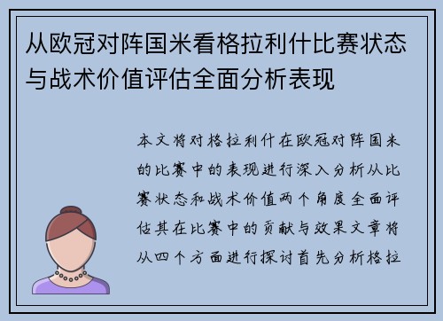 从欧冠对阵国米看格拉利什比赛状态与战术价值评估全面分析表现 从欧冠对阵国米看格拉利什比赛状态与战术价值评估全面分析表现